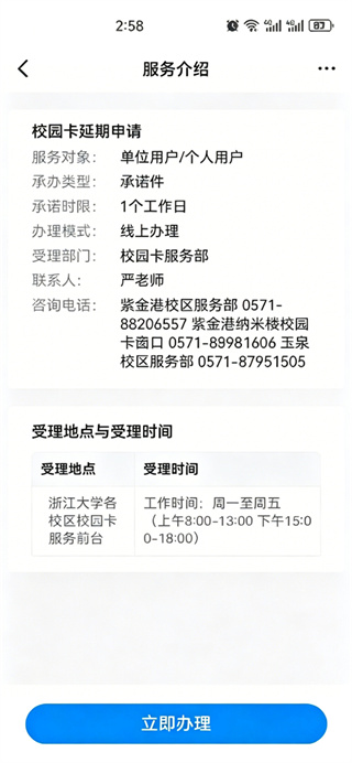 浙大钉截图3