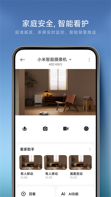 米家截图2