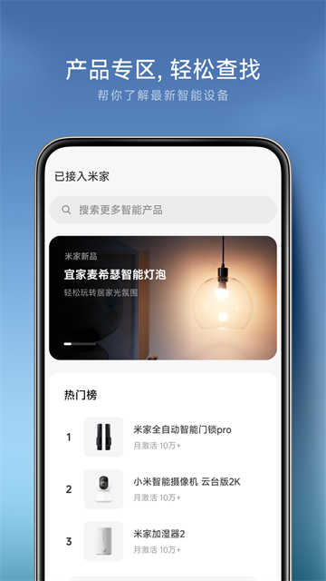 米家截图3