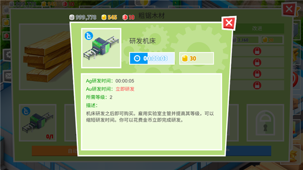 包工头模拟器截图3