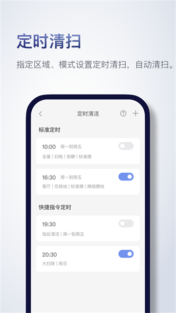 Roborock截图5