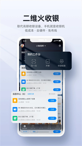 二维火收银截图3