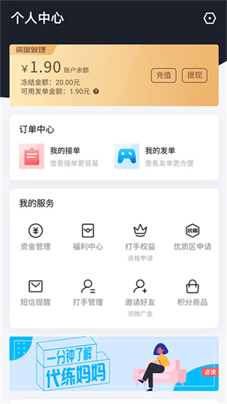 代练妈妈截图4