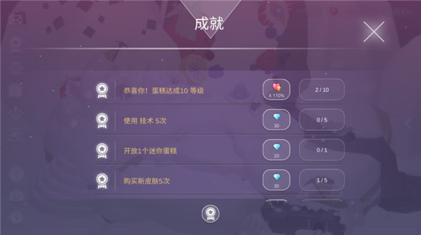 蛋糕城截图5