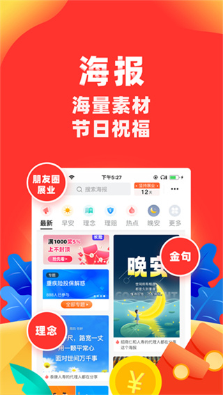 向日葵保险人截图1
