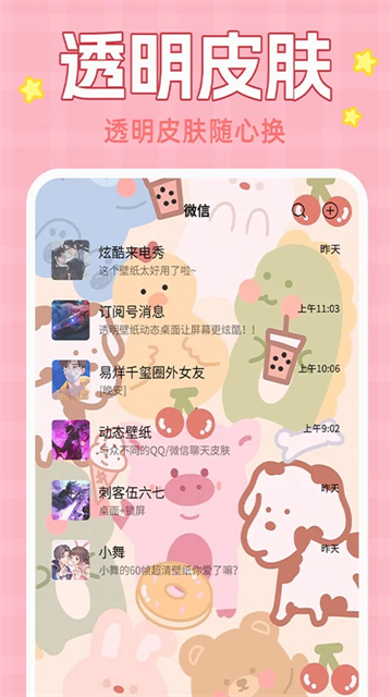 主题动态壁纸截图2