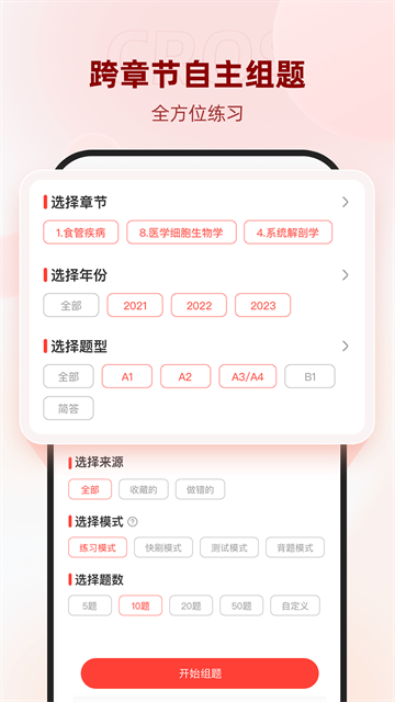 昭昭医考截图4