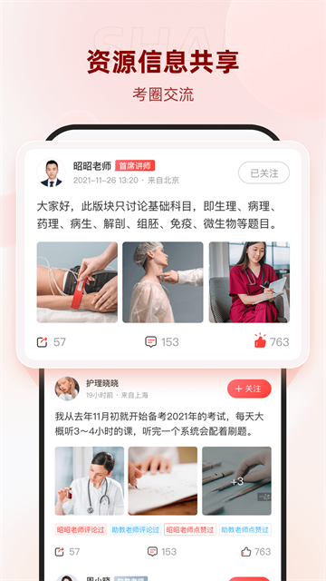 昭昭医考截图3