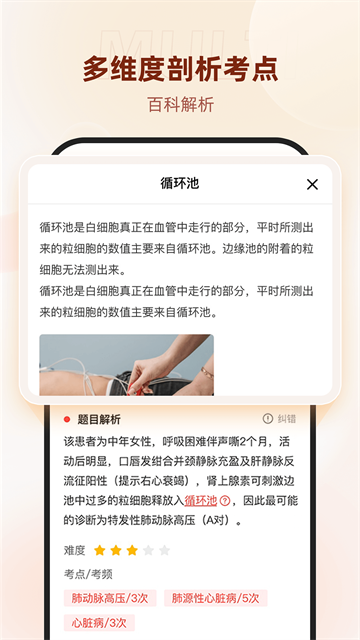 昭昭医考截图5