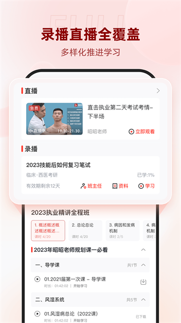 昭昭医考截图2