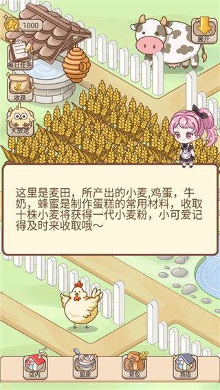 蛋糕店物语截图2