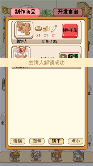 蛋糕店物语截图3