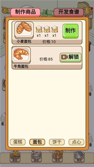 蛋糕店物语截图1