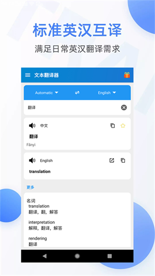 文本翻译器截图3
