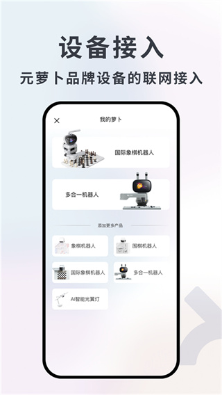 元萝卜截图3