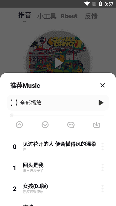 推音Box截图1