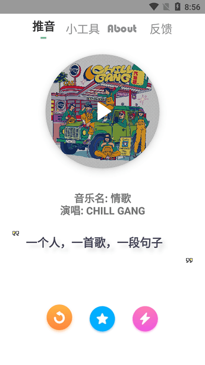 推音Box截图4
