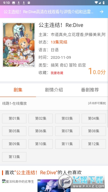 嘻嘻动漫截图2
