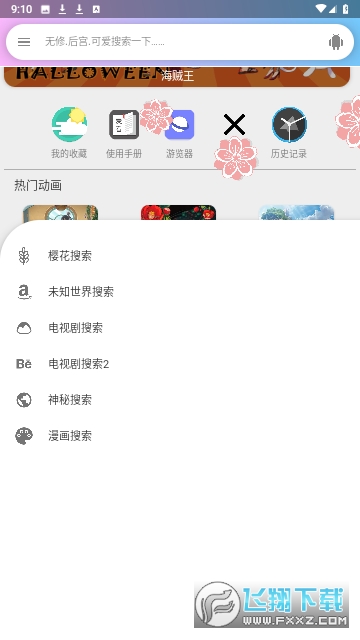 嘻嘻动漫截图1