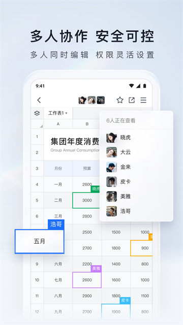腾讯文档截图4