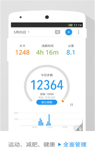 动动计步器截图2