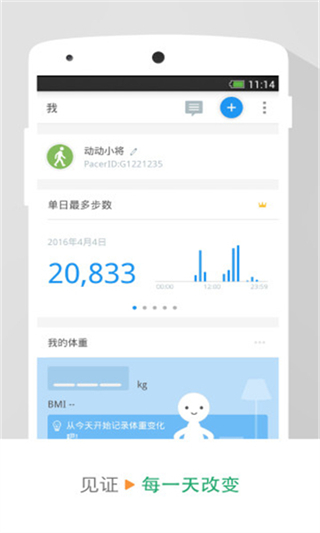 动动计步器截图1