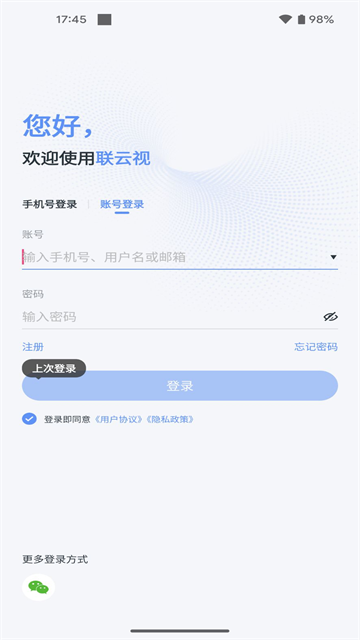 联云视截图4