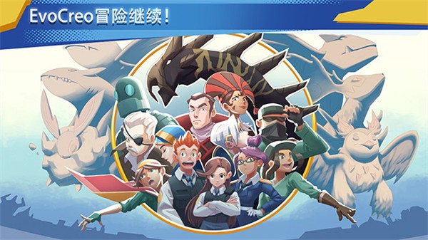 EvoCreo 2截图2