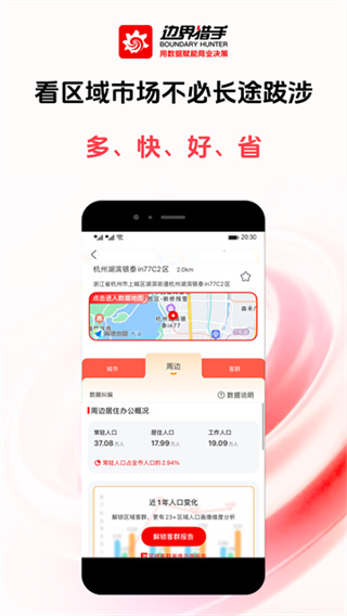 边界猎手截图1