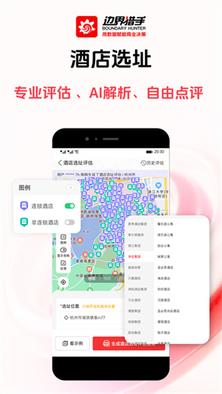 边界猎手截图4