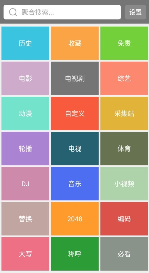 biubiu影视最新接口2026截图2