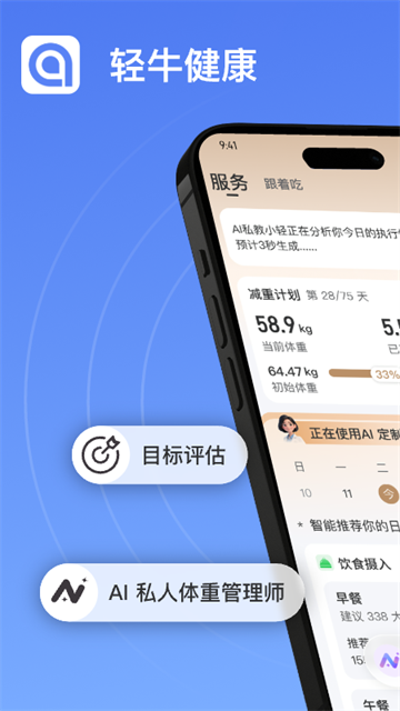 轻牛健康截图2