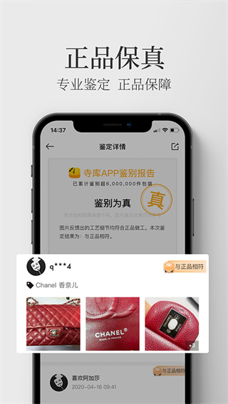 寺库奢侈品app截图4