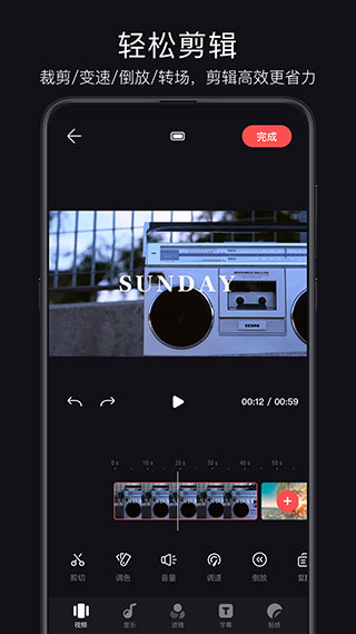 畅片音乐剪辑app截图5