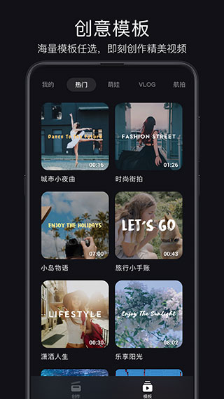 畅片音乐剪辑app截图4