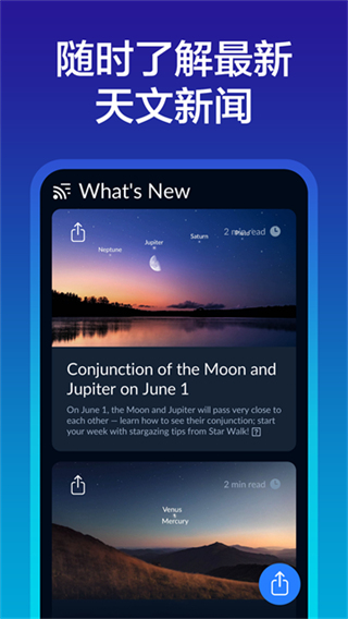 Sky Tonight(星空地图)截图2