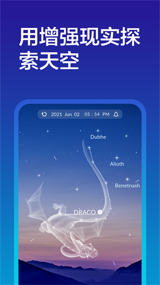 Sky Tonight(星空地图)截图4
