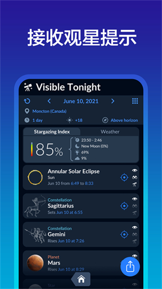 Sky Tonight(星空地图)截图3