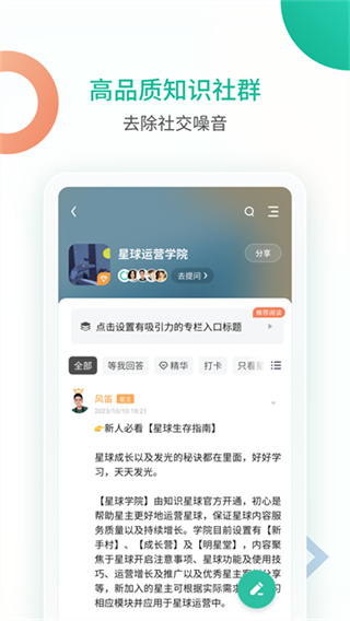 知识星球app截图2