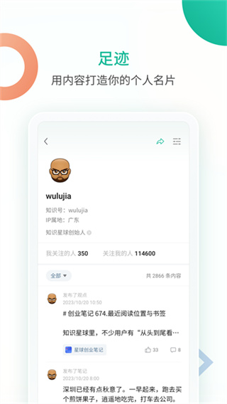 知识星球app截图1