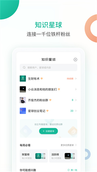 知识星球app截图3
