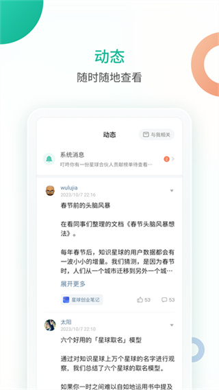 知识星球app截图5