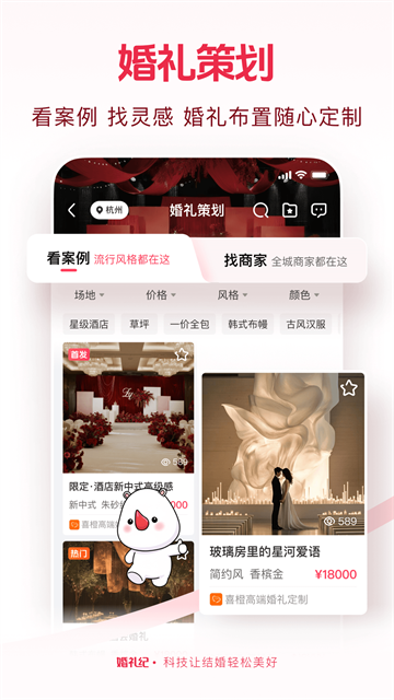 婚礼纪截图1