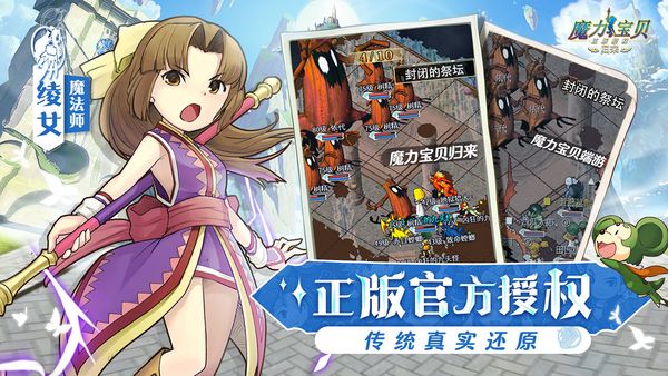魔力宝贝归来高爆版截图5