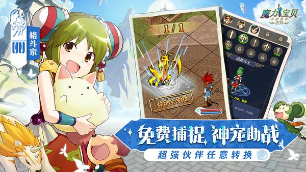 魔力宝贝归来高爆版截图4