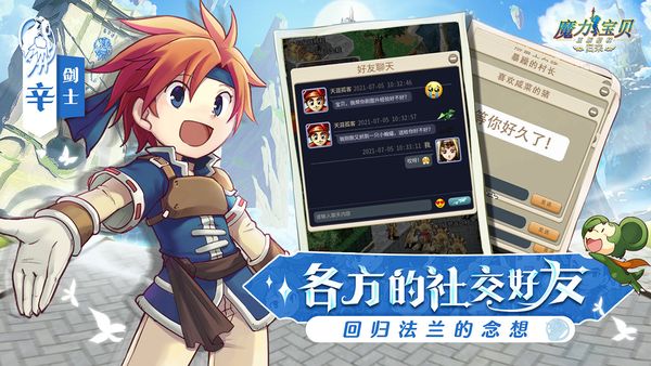 魔力宝贝归来高爆版截图2