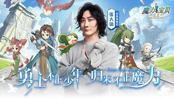 魔力宝贝归来高爆版截图1