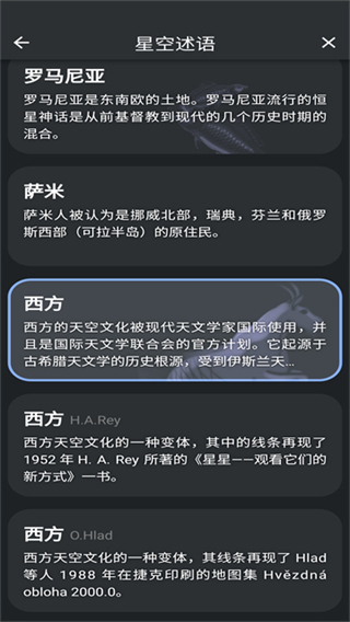 Stellararium(虚拟天文馆)截图5
