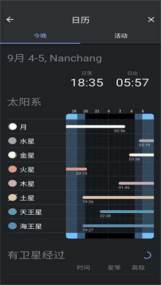 Stellararium(虚拟天文馆)截图4