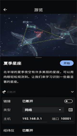 Stellararium(虚拟天文馆)截图3